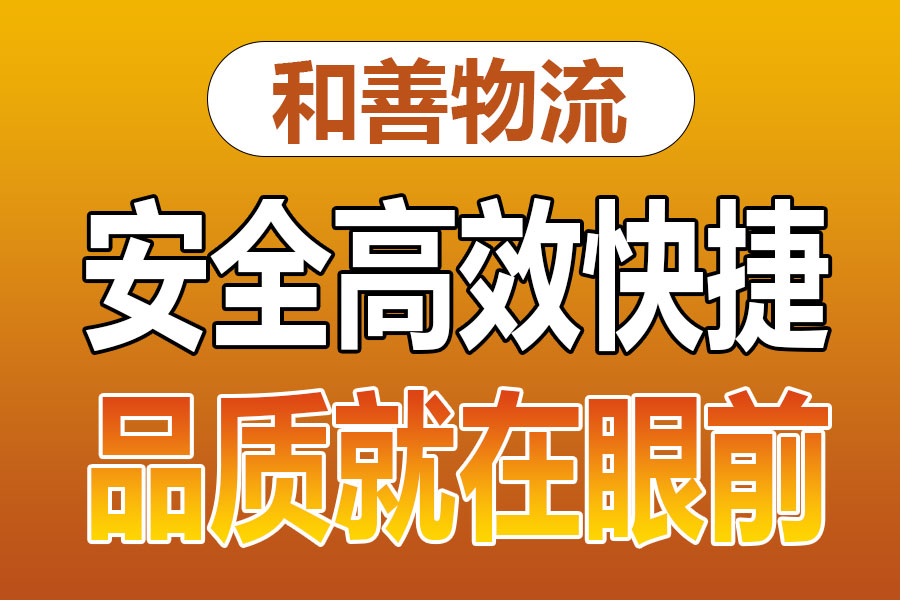 溧阳到东海物流专线